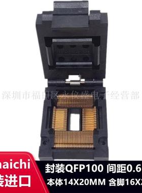 YAMAICHI QFP100测试座 IC51-1004-814-13 TQFP100烧录座编程器座