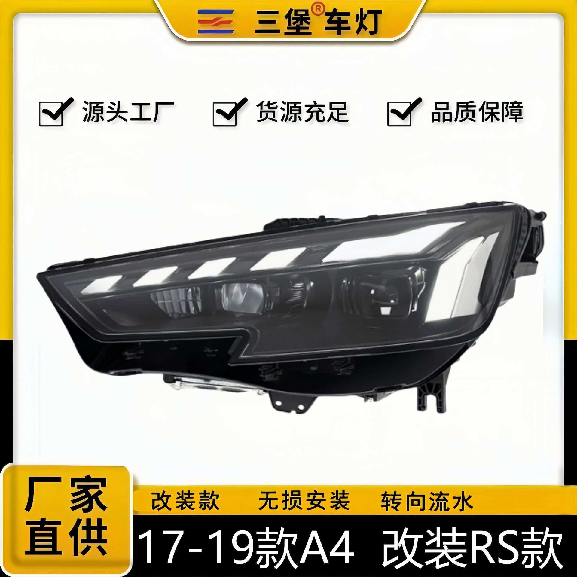 适用于17-19款奥迪A4大灯总成改装17-19RS款LED跑马日行灯流水