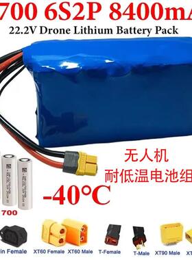 22.2V217006S2P8400mAh适用于遥控车农用喷雾器飞机模型锂电池