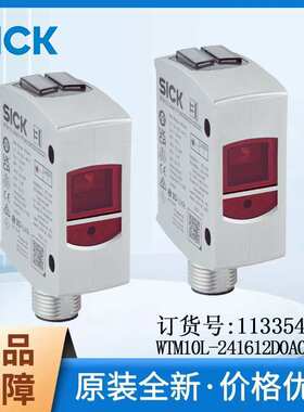 德国SICK西克光电传感器1133545/WTM10L-241612D0A00ZVZ1前景抑制