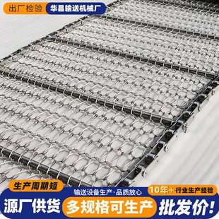 不锈钢网带定制食品烘焙金属化工速冻玻璃制品退火炉矿山工业网带