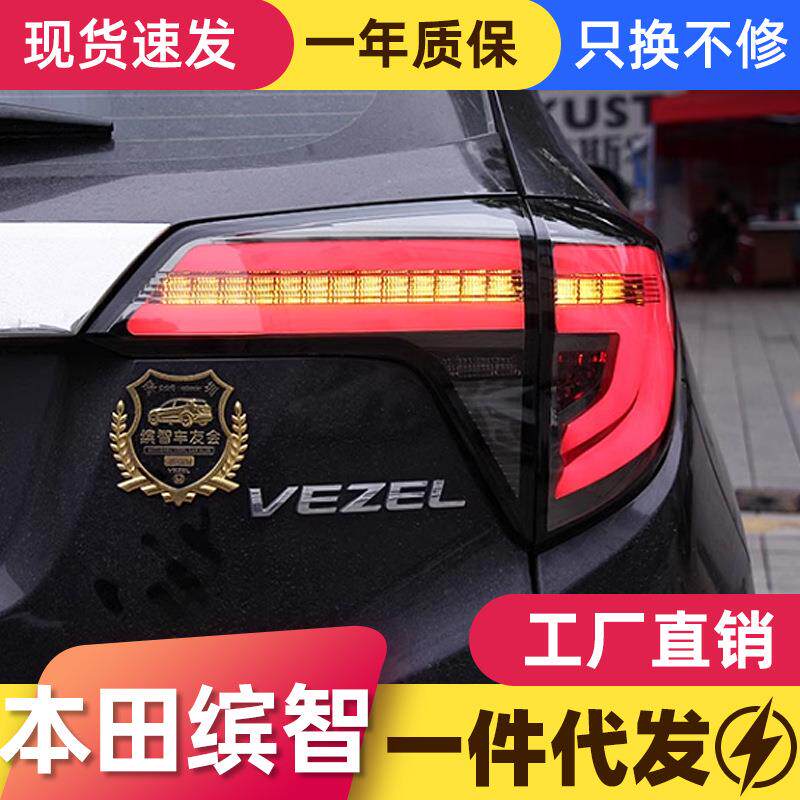适用于本田缤智LED尾灯总成VEZEL改装LED刹车灯流光转向灯HRV尾灯