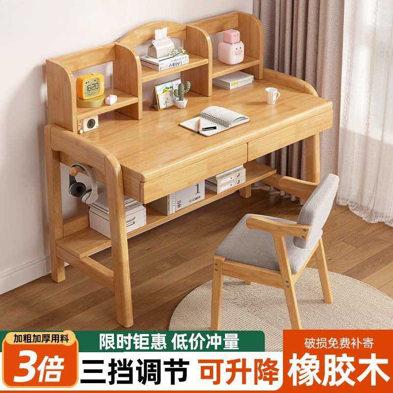 实木桌椅套装小学生书桌书架一体卧室升降写字桌家用初中生学习