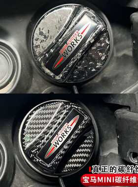 适用于宝马mini迷你JCWR55R56R57R58F54F55F56F57F60碳纤维油箱盖
