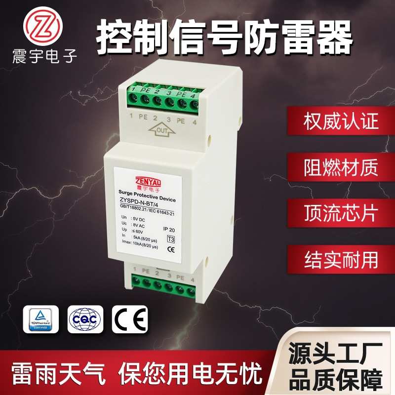 SPD浪涌防雷保护器RS485控制信号电涌保护器写字楼电流过载保护器