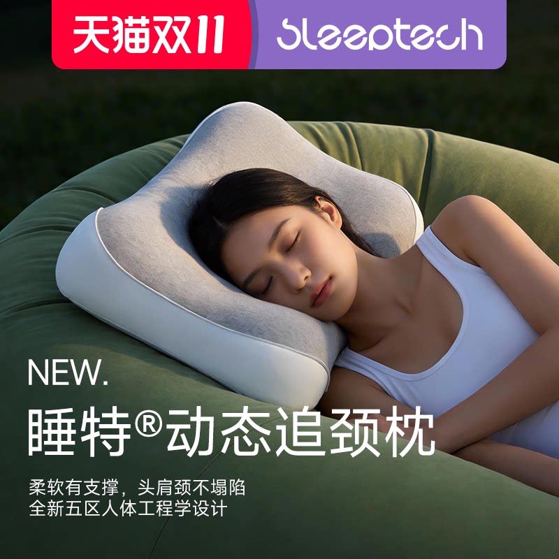 睡特【舒睡枕】三区承托动态回弹支撑护颈椎侧睡生物基枕侧睡柔软