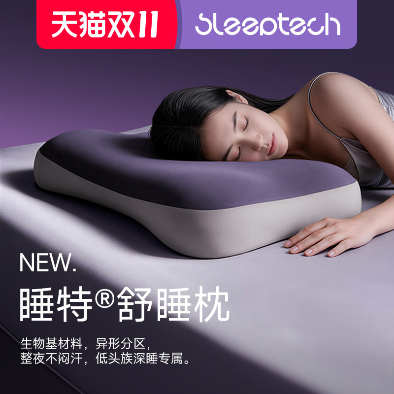 睡特【舒睡枕】三区承托动态回弹支撑护颈椎侧睡生物基枕侧睡柔软