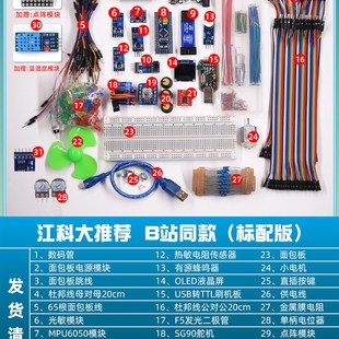 STM32开发板入门套件 科协江科大 STM32最小系统板电子面包板套件
