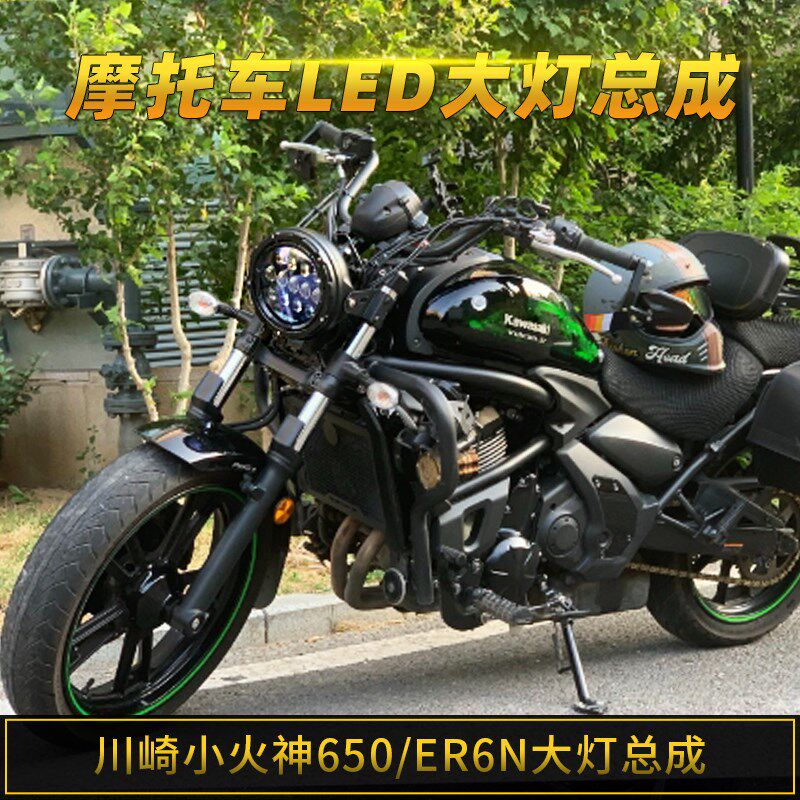 适用川崎小火神650/er6n/Z400改装摩托LED复古圆大灯总成高亮头灯