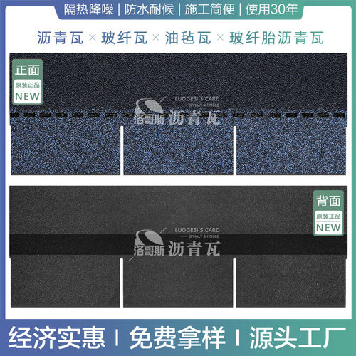 单层沥青瓦片隔热油毡彩瓦轻钢别墅木屋混凝土屋顶屋面防水玻纤瓦