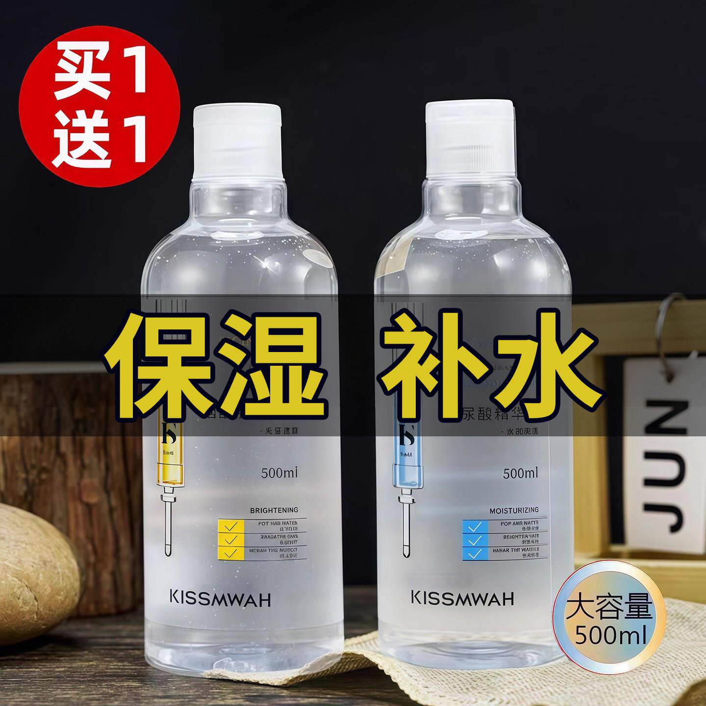 玻尿酸爽肤水小分子补水保湿提亮烟酰胺精华水湿敷水女男