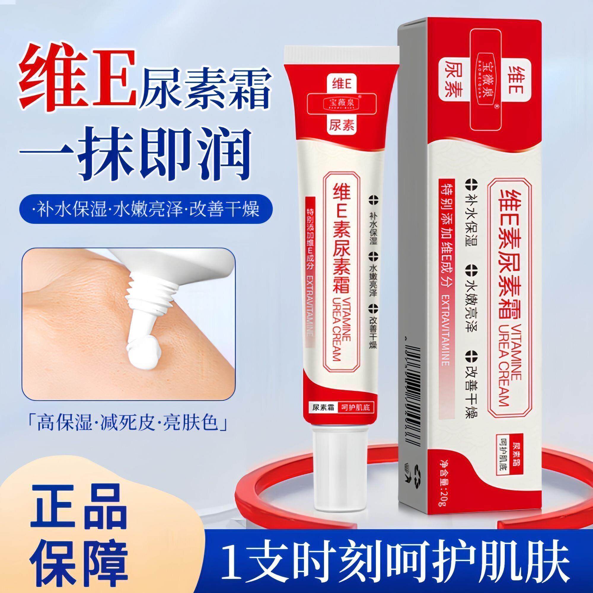 【拍一发三】维他命E尿素霜老牌保湿保湿清爽不油腻清香滋养肌肤