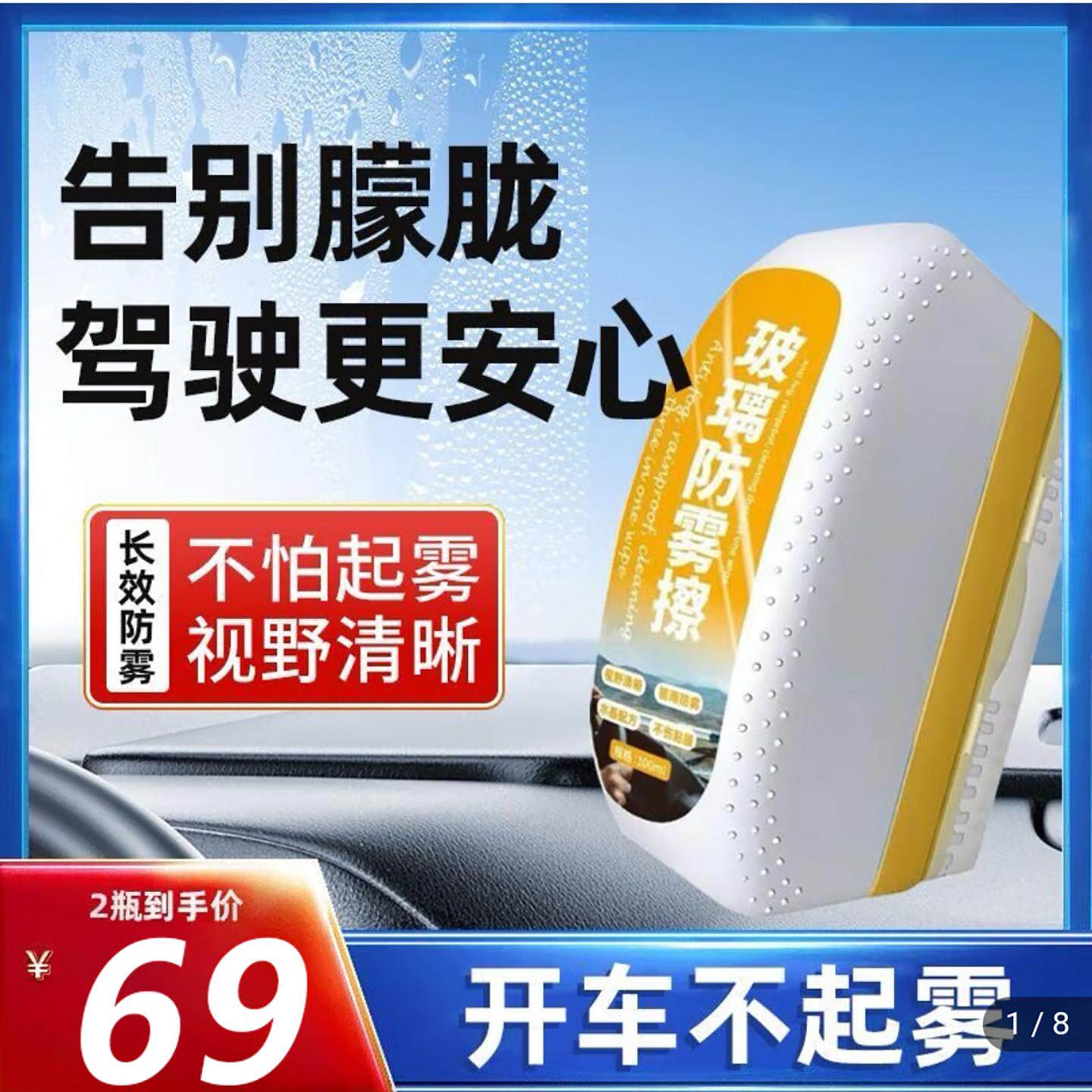 与象百货汽车玻璃防雾擦新升级除雾清洁剂下雨天挡风后视镜去雾剂
