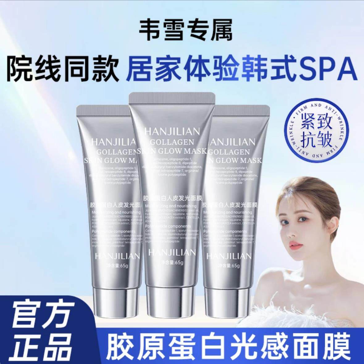 韦雪推荐院线 线同款胶原蛋白发光面膜丽菲抗皱抗菲衰老涂抹紧致