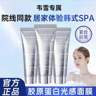 韦雪推荐院线 线同款胶原蛋白发光面膜丽菲抗皱抗菲衰老涂抹紧致