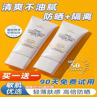 Lancerking塑美隔离防晒乳霜学生党保湿清爽男女通用SPF50