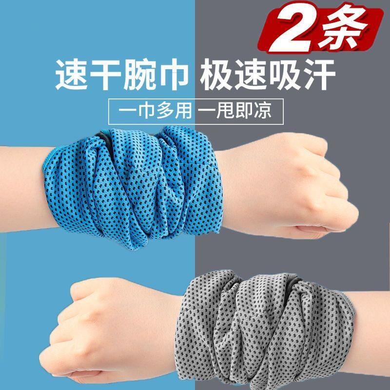 手腕擦汗巾运动速干毛巾冷感运动健身房手腕巾冰凉吸汗可携式腕巾