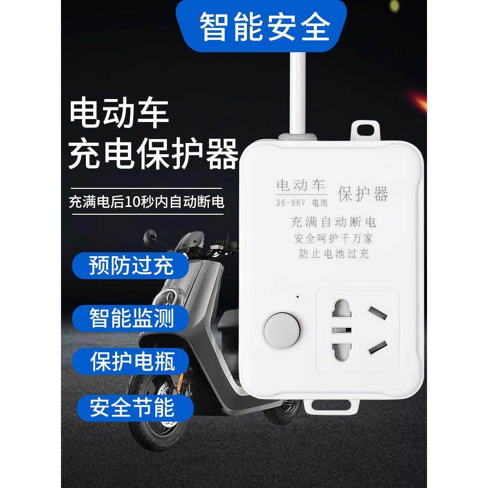 电动车充电保护器自动断电智能插座延长线排插电瓶车防过充定时器