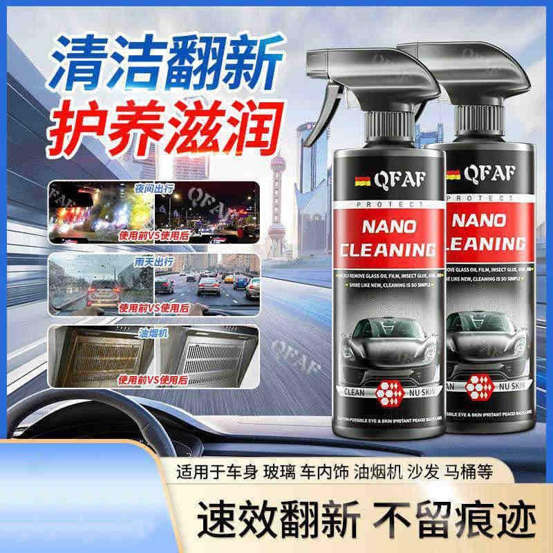 qfafnano浓缩翻新护理清洁剂汽车玻璃不挂水油膜去除剂内饰除油王