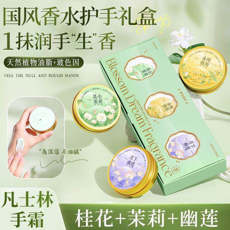 国风香水护手霜礼盒装长效保湿滋润补水秋冬防裂男女士伴手礼送人