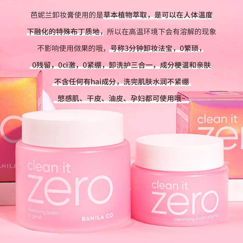 芭妮兰卸妆膏zero卸妆油乳温和清洁脸部敏感肌用眼唇卸妆水180ml