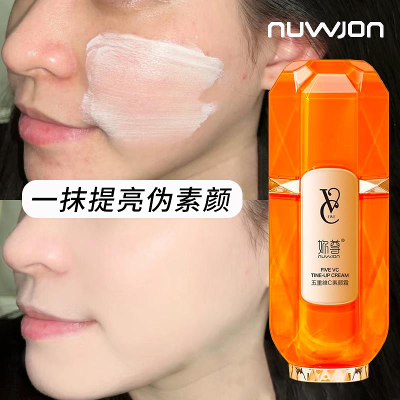 李佳琪推荐维c懒人素颜霜脸部保湿滋润隔离遮瑕自然裸妆光感提亮