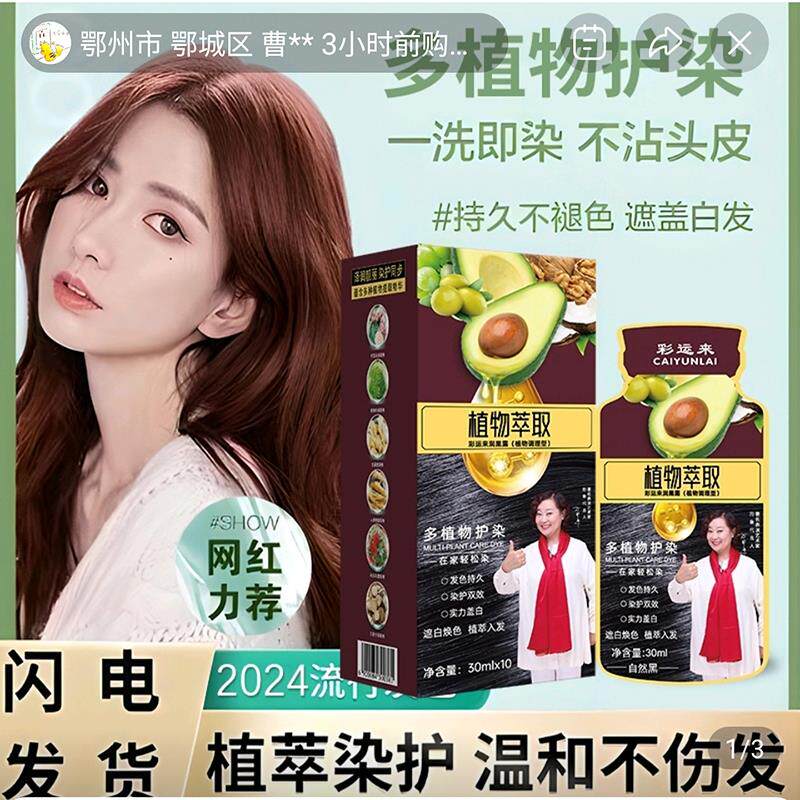 彩运来润黑露多植物调理型染发膏牛油果泡泡染发剂信扬植萃护染膏