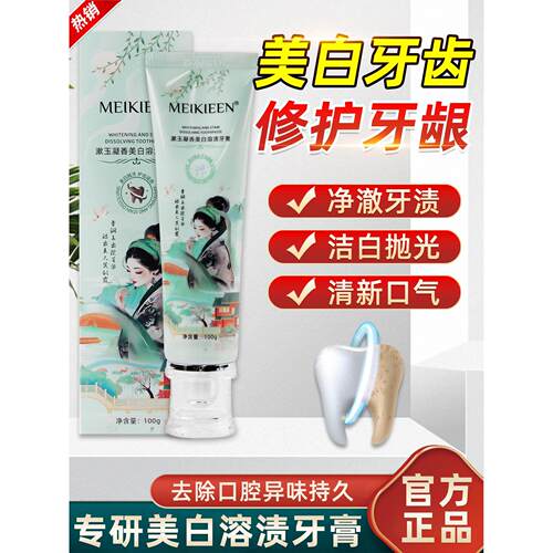 meikieen漱玉凝香溶渍牙膏含氟防蛀速效洗白亮白去口气去口臭