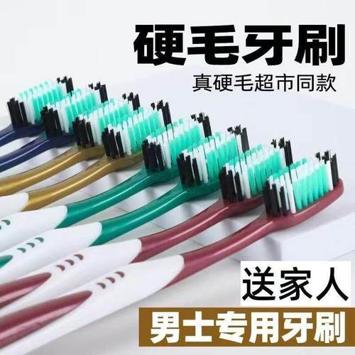 硬毛牙刷男士特硬大头高档独立包装家用女士成年人成人中老年清洁