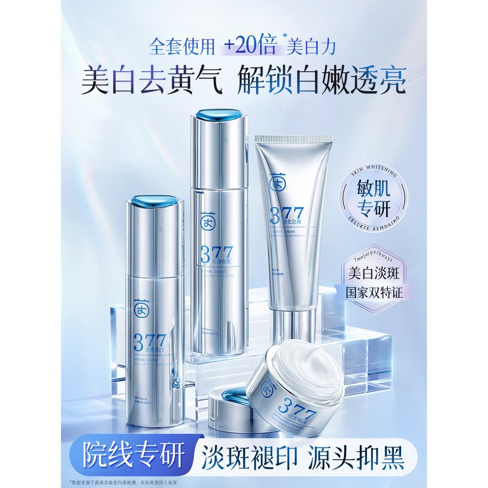 377水乳套装化妆护肤品保湿补水提亮女专用官方正品