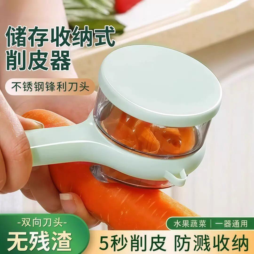多功能水果削皮器便携式储存收纳盒不锈钢锋利刀头秒削皮防溅双向