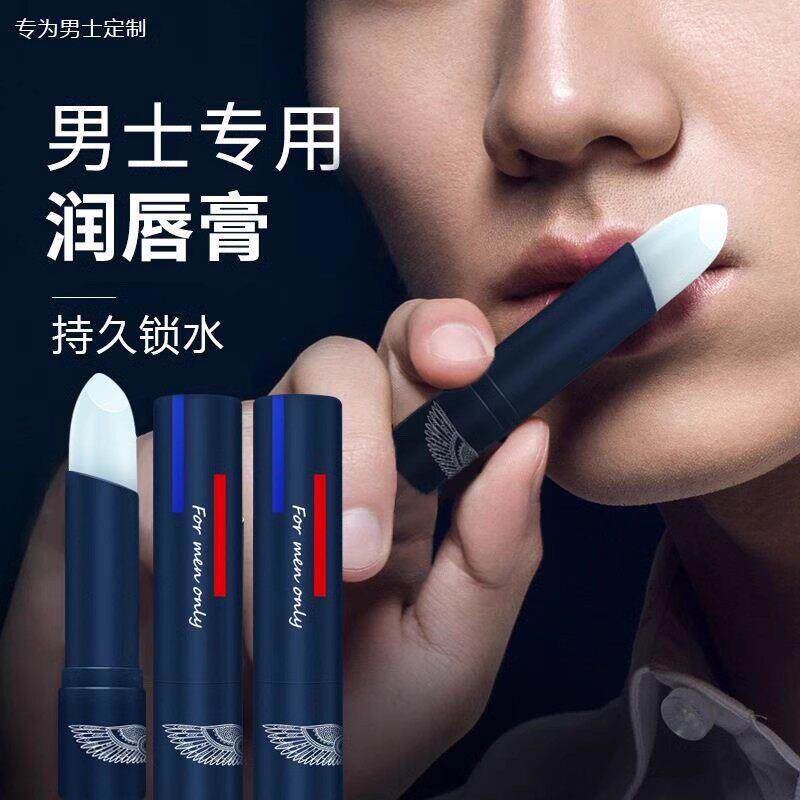 男士润唇膏保湿滋润保湿唇纹防干裂起皮修护唇部护理唇膜秋冬