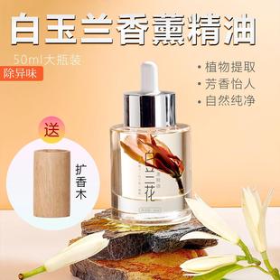 白兰花无火香薰精油家用卧室持久香氛精油房间香水卫生间厕所去味