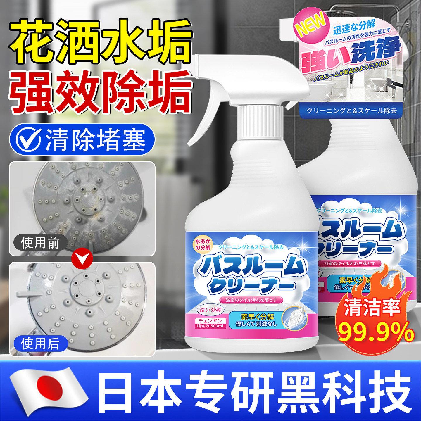【日本专研】浴室花洒喷头水垢清洁剂淋浴水龙头清洗剂堵塞清理