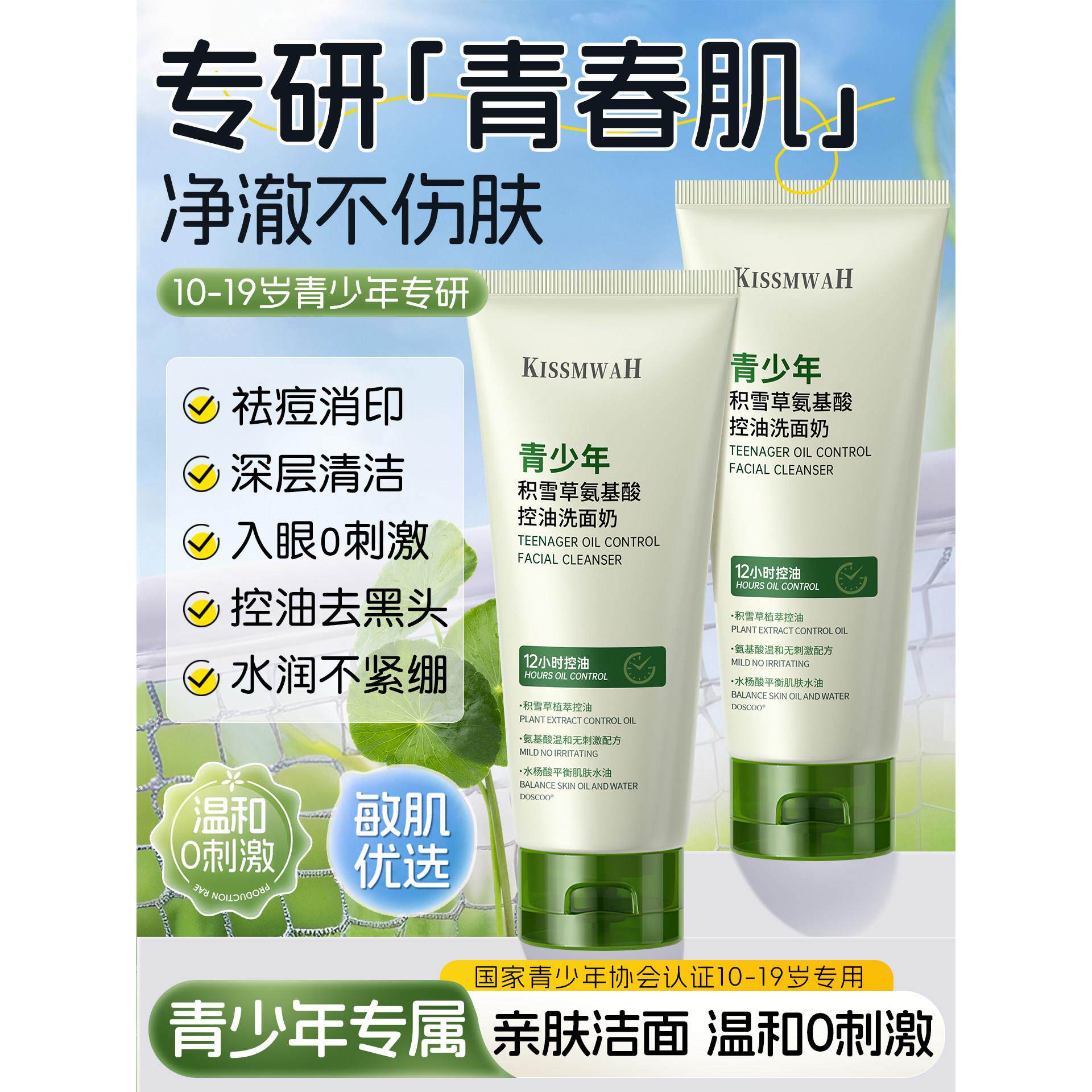 青少年儿童洗面奶积雪草控油青春期少女孩男学生专用氨基酸洁面乳