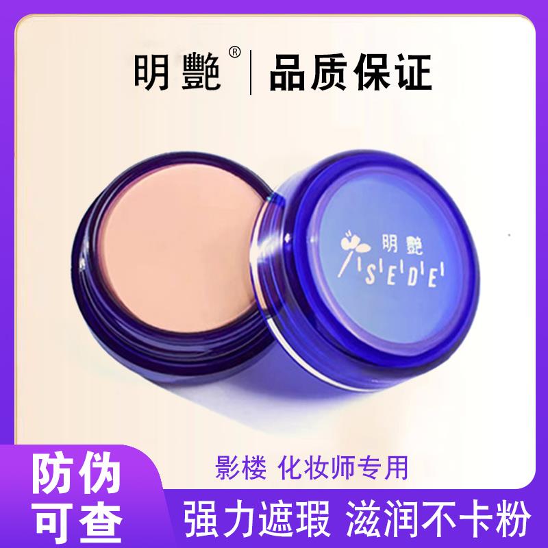 明艳粉底遮瑕膏官方正品130化妆师专用强力遮雀斑点不脱妆