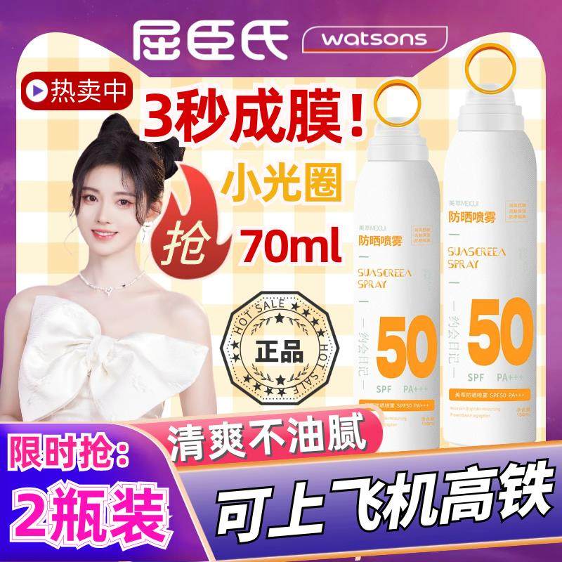 正品可带上可以带上可上飞机的防晒喷雾成人儿童高铁小瓶