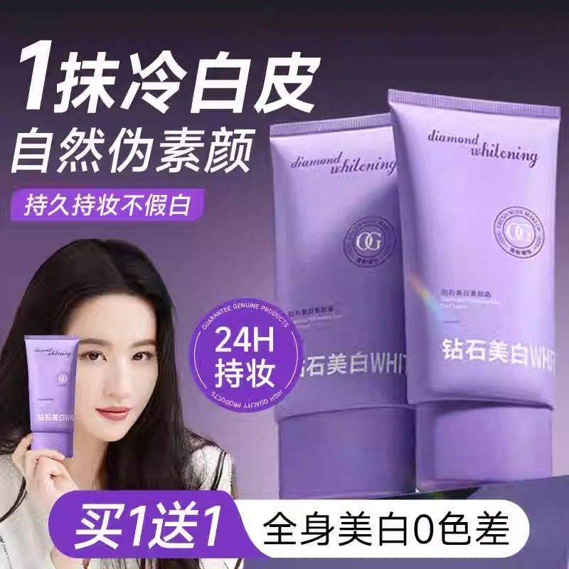 素颜霜懒人裸妆全身遮瑕提亮不假白持久不脱妆脸部脖子防晒乳,美容护肤/美体/精油,身体乳/霜,淘宝优惠券,粉丝福利购,淘宝优惠卷