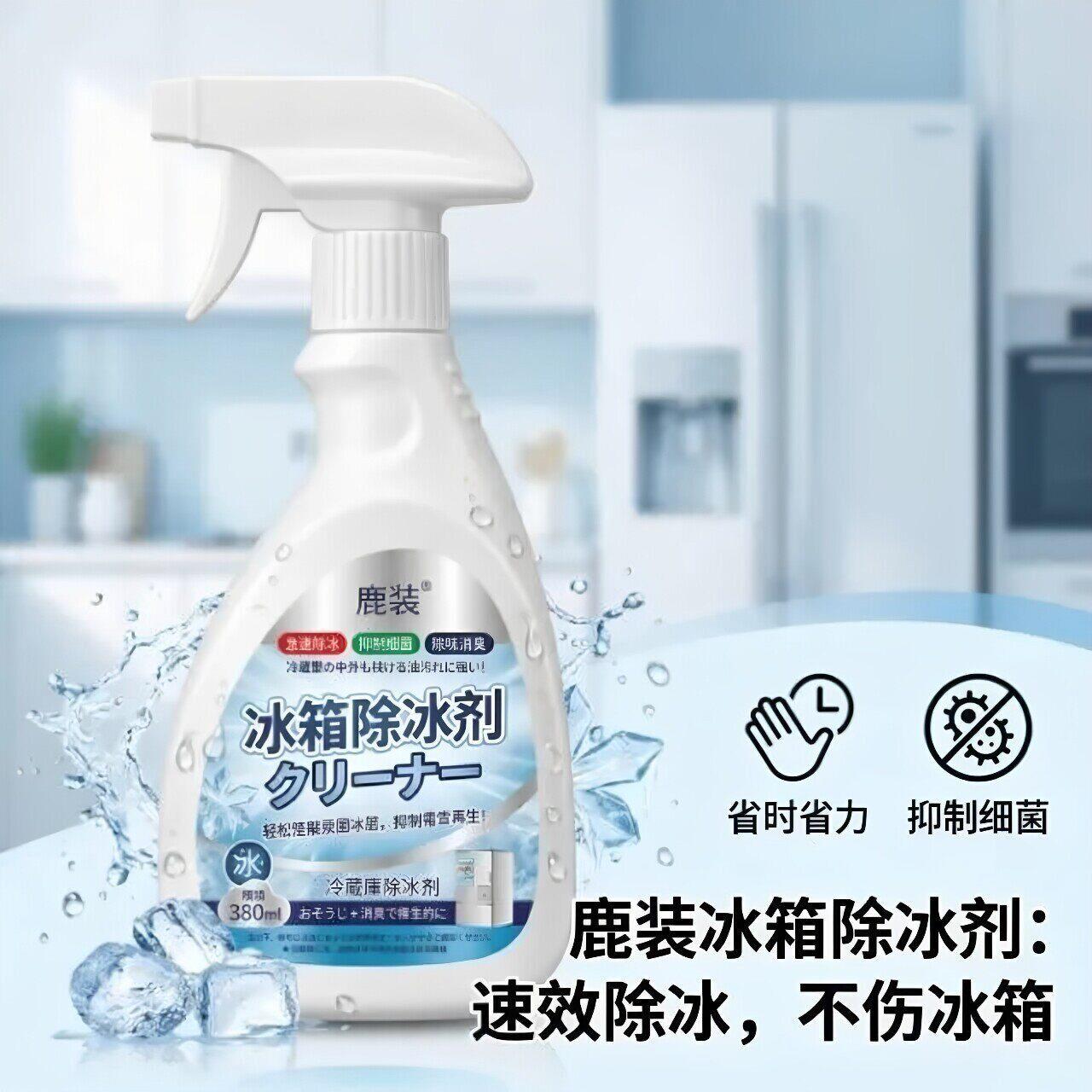 新升级融冰除霜家用冷冻剂防除冰清洁冰箱冰柜融雪结冰化冰JT3
