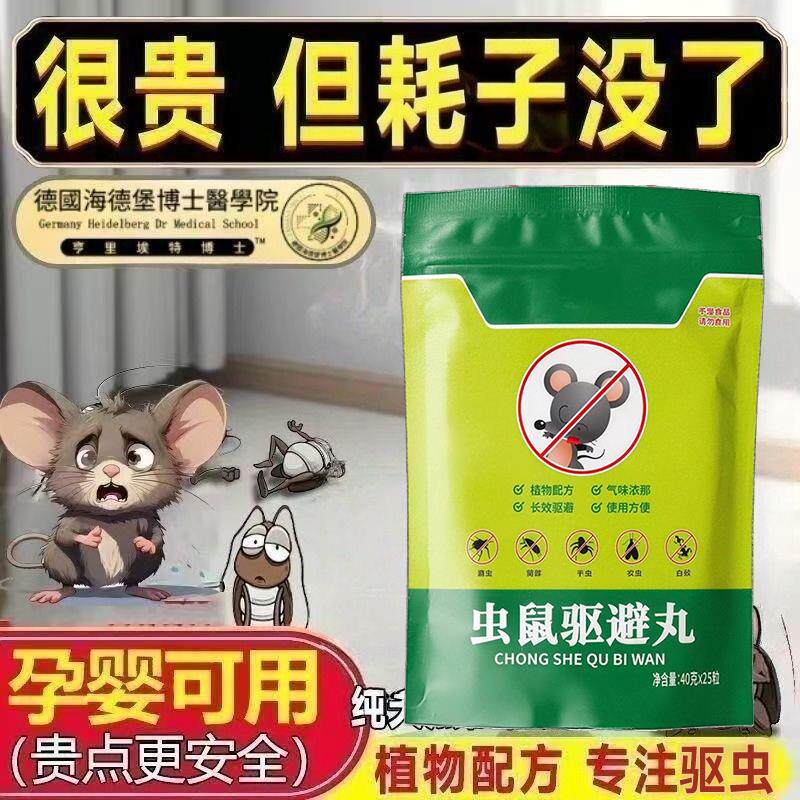 樟脑丸防老鼠衣柜防虫防蛀防霉香包餐厅饭店厨房室内强效虫鼠￥1