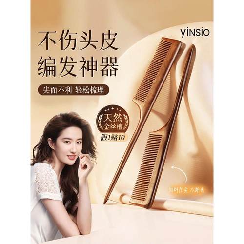 尹秀尖尾梳檀香檀木梳子尖头挑梳儿童宝宝女孩分发线细齿密梳长发
