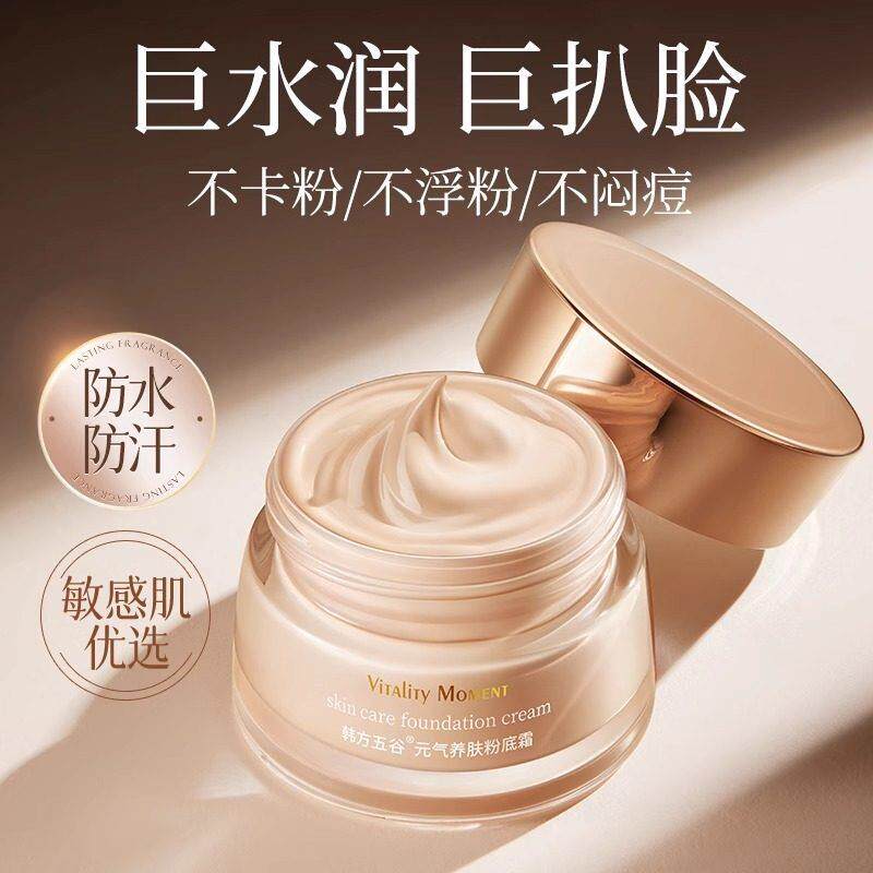 粉底液遮瑕混油皮干皮持久不脱妆BB霜保湿粉霜正品官方女