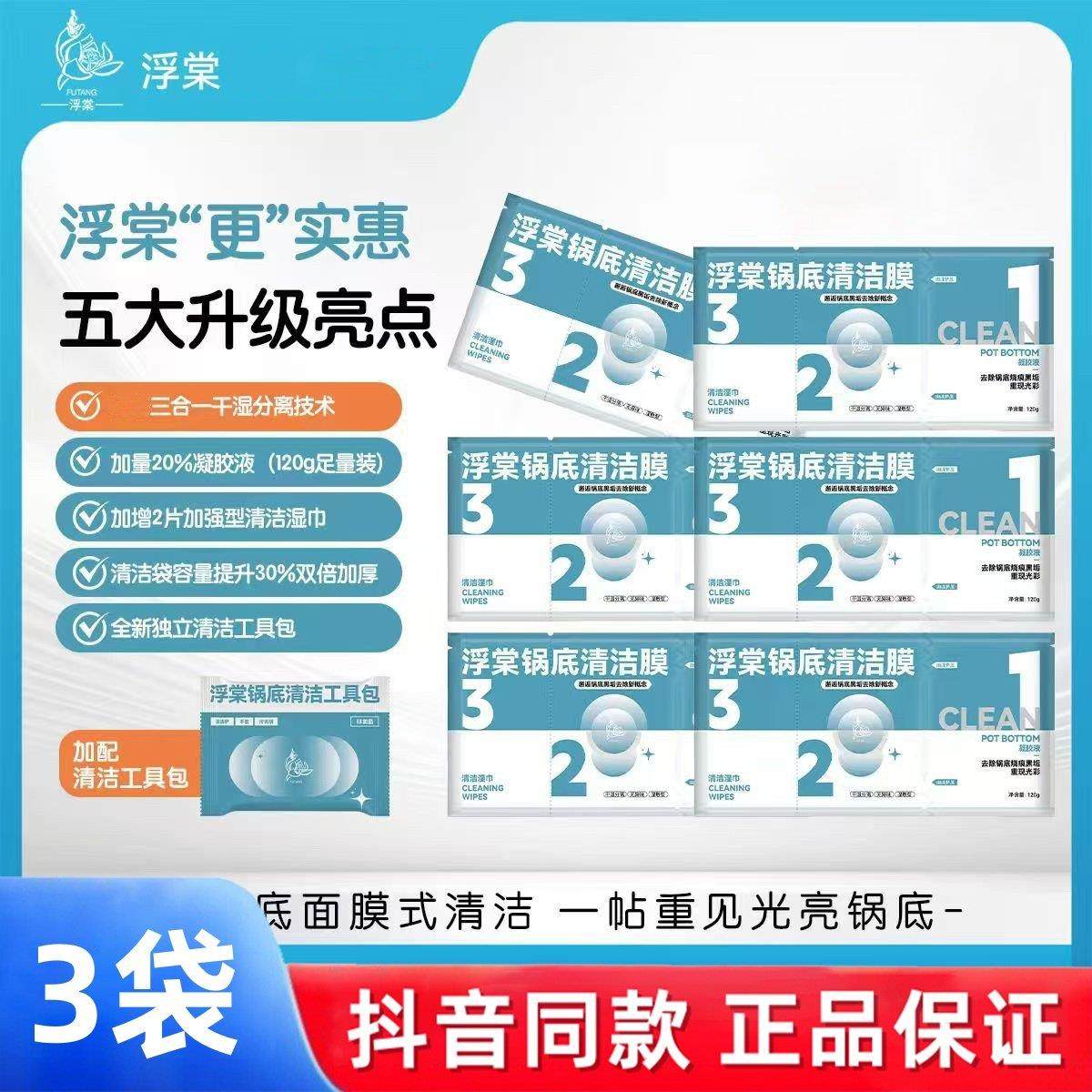【抖音同款】浮棠锅底除黑清洗膜锅具清洁去黑除垢去污正品d,洗护清洁剂/卫生巾/纸/香薰,锅底黑垢清洁剂,淘宝优惠券,粉丝福利购,淘宝优惠卷