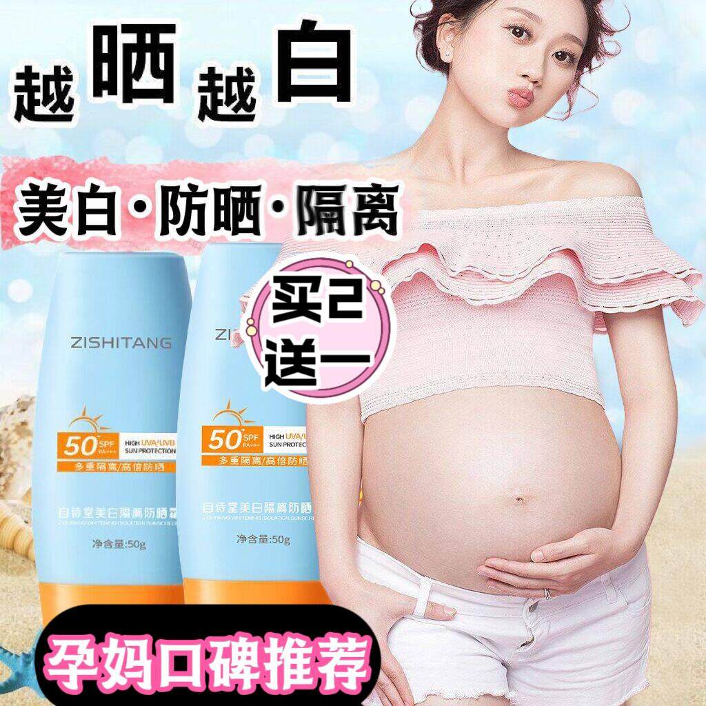 孕期防晒霜喷雾孕妇专用敏感肌隔离二合一哺乳期可用防紫外线