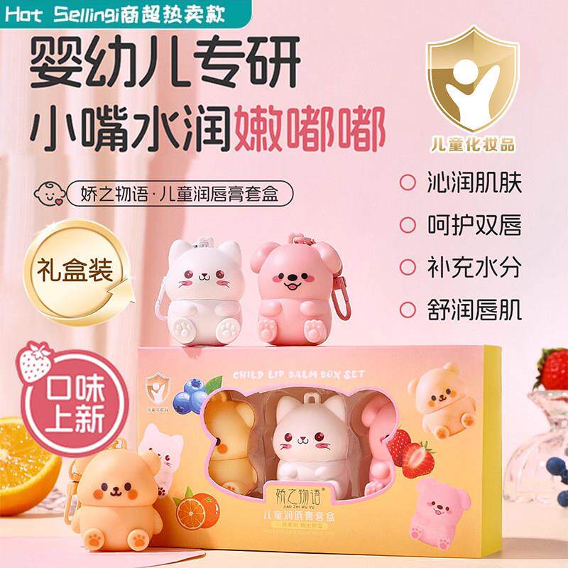 儿童专用润唇膏保湿滋润保湿防乾裂女童学生男孩小女孩宝宝婴幼儿