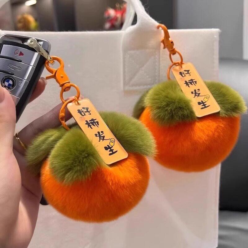 好柿发生钥匙扣毛绒挂件柿柿如意毛毛绒球包包揹包可爱礼物装饰品