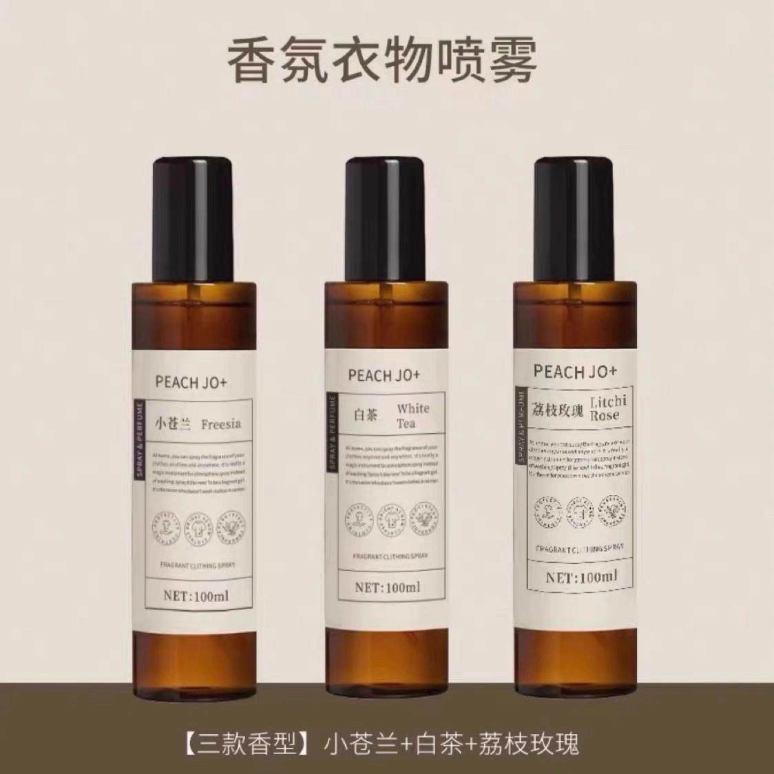 新品小苍兰衣物香氛喷雾除臭除味去异味衣服新西兰淡香水留香好闻