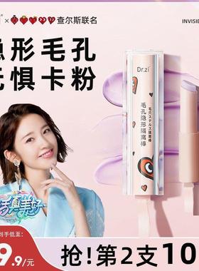 Dr.zi毛孔隐形隔离棒查尔斯妆前打底持久遮瑕遮隐形毛孔打底棒X
