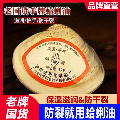老上海蛤蜊油贝壳油蚌壳护手霜膏擦手油防裂防干裂老式官方