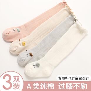 婴儿长筒袜春秋季纯棉新生儿过膝秋冬0一3月不勒腿夏宝宝长腿袜子